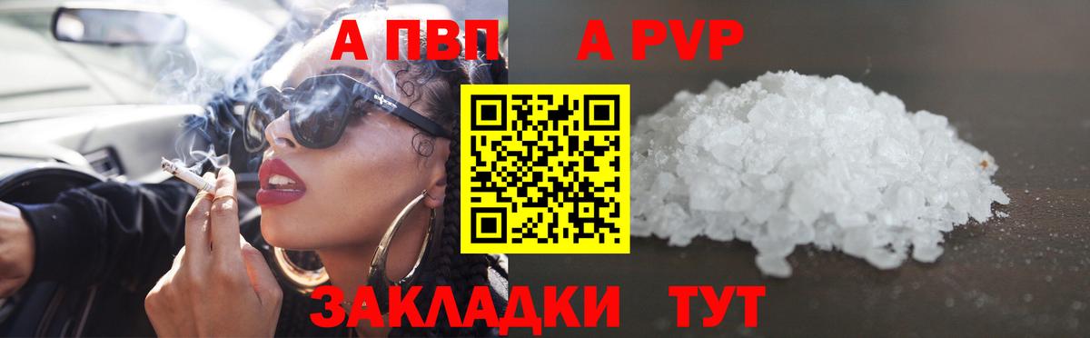 A-PVP СК  Вход с VPN  A-PVP  где найти наркотики  Алатырь  А ПВП кристаллы 