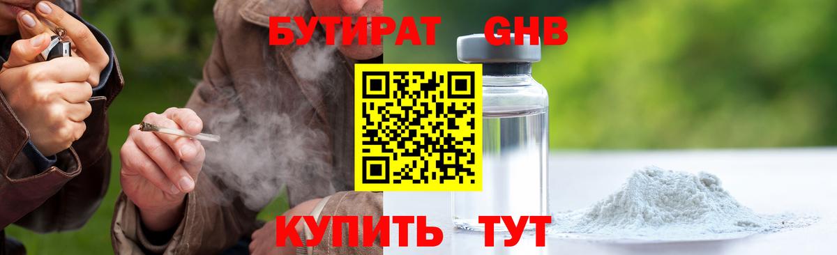 Алатырь  БУТИРАТ  Вход с VPN  БУТИРАТ оксибутират 