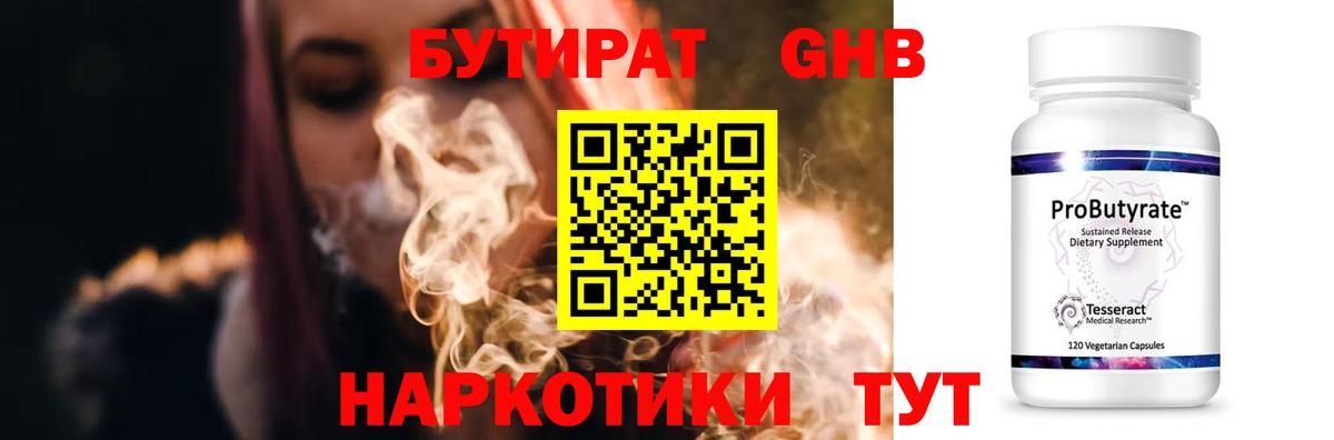 Бутират Butirat Алатырь