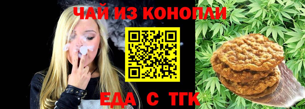 Печенье с ТГК марихуана  Вход с VPN  Алатырь 