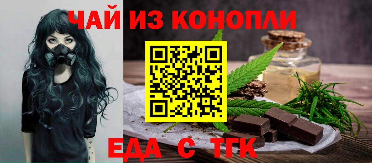 Еда ТГК марихуана Алатырь