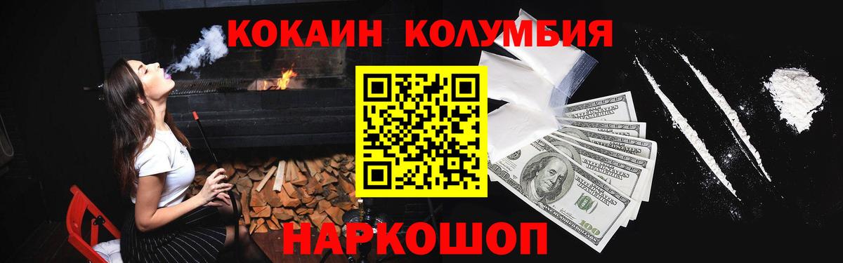 Cocaine Колумбийский  Вход с VPN  Cocaine Columbia  Cocaine  Алатырь 
