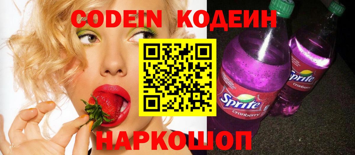 Кодеиновый сироп Lean Purple Drank Алатырь