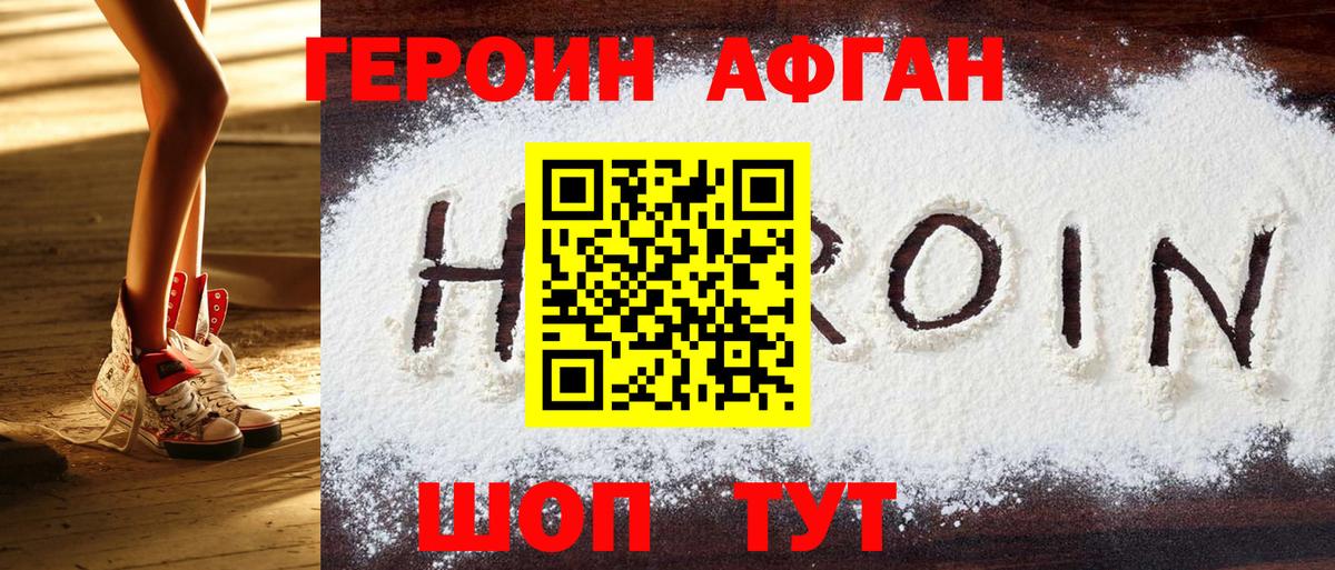 Алатырь  ГЕРОИН Афган  Героин  Вход с VPN 