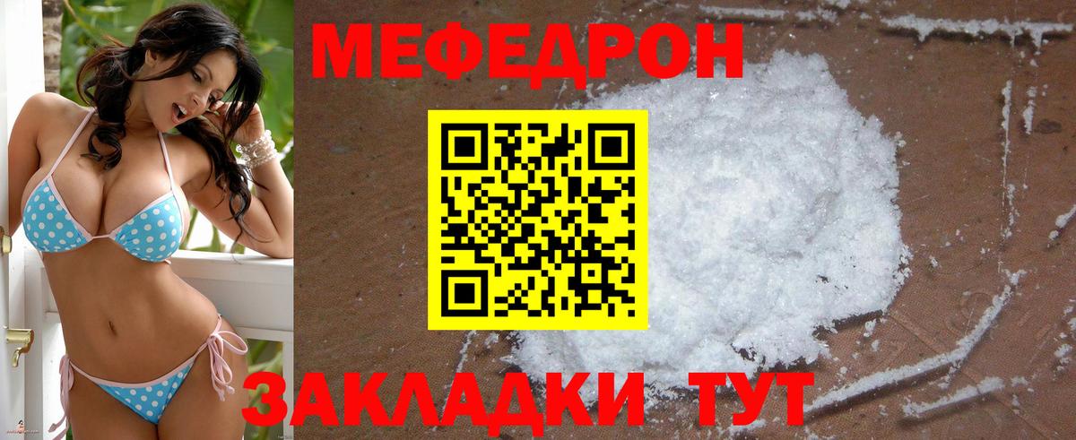 МЕФ mephedrone  Мефедрон  Мефедрон мяу мяу  МЯУ-МЯУ  Вход с VPN  Алатырь 