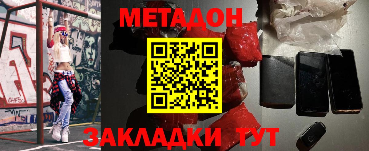 Метадон VHQ  Вход с VPN  hydra маркетплейс  Алатырь 